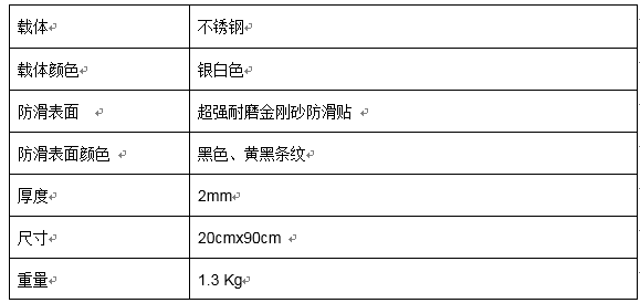 楼梯防滑垫技术参数