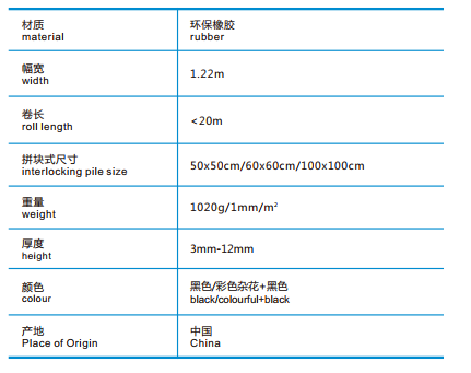 派勒凡赛健身器材垫技术参数